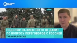 "Зачем нам временное прекращение огня? Чтобы Россия могла произвести доукомплектование частей?" Михаил Подоляк – о переговорах с Россией "Зачем нам временное прекращение огня? Чтобы Россия могла произвести доукомплектование частей?" Михаил Подоляк – о переговорах с Россией