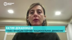 Депутат грузинского парламента о серьезных проблемах со здоровьем у Михаила Саакашвили
 Депутат грузинского парламента о серьезных проблемах со здоровьем у Михаила Саакашвили