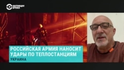 Эксперт о последствиях российских ракетных ударов по коммунальной инфраструктуре Украины
 Эксперт о последствиях российских ракетных ударов по коммунальной инфраструктуре Украины