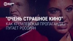"Россия проиграет – вырежут всех в ноль!" "Наши дома будут сожжены!" Как кремлевская пропаганда пугает россиян поражением в войне "Россия проиграет – вырежут всех в ноль!" "Наши дома будут сожжены!" Как кремлевская пропаганда пугает россиян поражением в войне