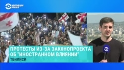 Протесты в Грузии против принятия закона об "иноагентах" Протесты в Грузии против принятия закона об "иноагентах"