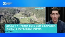 Как удалось снять резиденцию Путина в Карелии – журналист центра "Досье" Как удалось снять резиденцию Путина в Карелии – журналист центра "Досье"