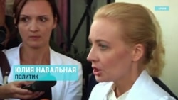 Кто такая Юлия Навальная и как она стала политиком из "жены политика" Кто такая Юлия Навальная и как она стала политиком из "жены политика"