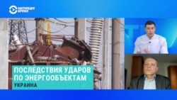 Эксперт по энергетике – о последствиях ударов по украинским ТЭС Эксперт по энергетике – о последствиях ударов по украинским ТЭС