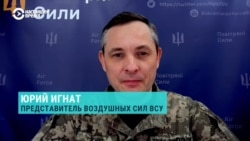 Как в Украине научились сбивать российские ракеты "Кинжал", объясняет представитель командования воздушных сил ВСУ
 Как в Украине научились сбивать российские ракеты "Кинжал", объясняет представитель командования воздушных сил ВСУ