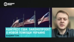 "Первые 2-3 недели после принятия пакета будут первые поставки". Палата представителей США вынесет на голосование помощь Украине 20 апреля
 "Первые 2-3 недели после принятия пакета будут первые поставки". Палата представителей США вынесет на голосование помощь Украине 20 апреля