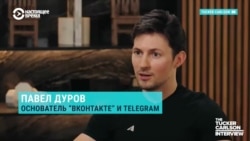 "Черный ход есть черный ход". Основатель "Вконтакте" и Telegram Павел Дуров дал интервью американскому ведущему Такеру Карлсону
 "Черный ход есть черный ход". Основатель "Вконтакте" и Telegram Павел Дуров дал интервью американскому ведущему Такеру Карлсону