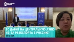 "Сигнал нашим властям не сотрудничать тесно с Россией": политолог Алымбаева объясняет, что хотел сказать в Бишкеке еврочиновник по санкциям "Сигнал нашим властям не сотрудничать тесно с Россией": политолог Алымбаева объясняет, что хотел сказать в Бишкеке еврочиновник по санкциям