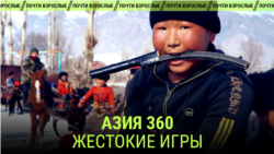 Азия 360°: детское козлодрание на ослах Азия 360°: детское козлодрание на ослах