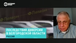 Военный эксперт – о будущих диверсионных рейдах на территории России, их целях, сценариях и последствиях
 Военный эксперт – о будущих диверсионных рейдах на территории России, их целях, сценариях и последствиях
