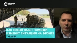 Почему новый экстренный пакет помощи от США и найденные Чехией для Украины 800 тысяч снарядов не изменят положения на фронте? Почему новый экстренный пакет помощи от США и найденные Чехией для Украины 800 тысяч снарядов не изменят положения на фронте?