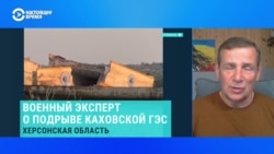 Помешает ли подрыв Каховской ГЭС контрнаступлению украинской армии – объясняет украинский военный эксперт Помешает ли подрыв Каховской ГЭС контрнаступлению украинской армии – объясняет украинский военный эксперт