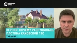 Почему в Киеве категорически не верят, что Каховская ГЭС могла разрушиться сама, объясняет советник главы офиса президента Украины
 Почему в Киеве категорически не верят, что Каховская ГЭС могла разрушиться сама, объясняет советник главы офиса президента Украины