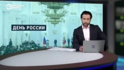"Ребята, а почему вы с концерта уходите?" Как отметили 12 июня в России и на оккупированных территориях Украины "Ребята, а почему вы с концерта уходите?" Как отметили 12 июня в России и на оккупированных территориях Украины