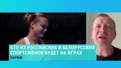 Журналист Александр Шмурнов − о том, кто из российских и белорусских спортсменов сможет попасть на Олимпиаду в Париж Журналист Александр Шмурнов − о том, кто из российских и белорусских спортсменов сможет попасть на Олимпиаду в Париж