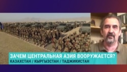 "Украинский сценарий не рассматривается". Политолог Рустам Бурнашев – о том, зачем страны Центральной Азии наращивают военные расходы "Украинский сценарий не рассматривается". Политолог Рустам Бурнашев – о том, зачем страны Центральной Азии наращивают военные расходы