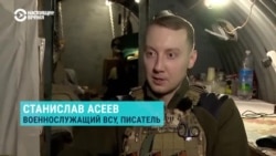 Интервью Станислава Асеева: писателя и журналиста 2,5 года держали в тюрьме в Донецке, а сейчас он воюет с Россией Интервью Станислава Асеева: писателя и журналиста 2,5 года держали в тюрьме в Донецке, а сейчас он воюет с Россией