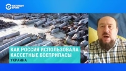 Военный эксперт рассказал об использовании кассетных боеприпасов Военный эксперт рассказал об использовании кассетных боеприпасов
