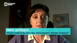 Грузинская оппозиционерка – о демонстрантах, готовых к долгой борьбе
 Грузинская оппозиционерка – о демонстрантах, готовых к долгой борьбе