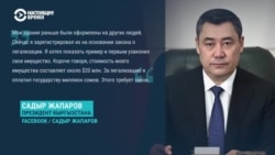 Жапаров официально признался в фейсбуке, что имеет имущество на $20 млн Жапаров официально признался в фейсбуке, что имеет имущество на $20 млн