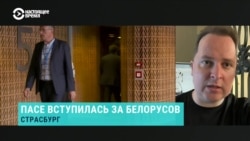 Как новая резолюция ПАСЕ улучшит жизнь эмигрантов из Беларуси в Европе? Объясняет советник Светланы Тихановской  Как новая резолюция ПАСЕ улучшит жизнь эмигрантов из Беларуси в Европе? Объясняет советник Светланы Тихановской