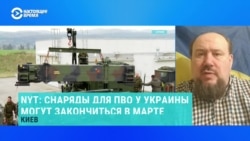Военный эксперт – о "снарядном голоде" для ПВО в ВСУ Военный эксперт – о "снарядном голоде" для ПВО в ВСУ