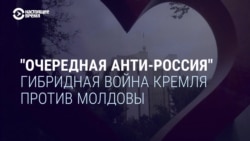 Кремль ведет гибридную войну против Молдовы: как это происходит Кремль ведет гибридную войну против Молдовы: как это происходит