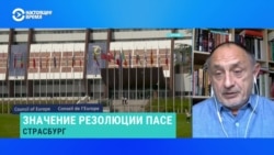 Политолог – о резолюции ПАСЕ про нелегитимность Путина после выборов 2024 года  Политолог – о резолюции ПАСЕ про нелегитимность Путина после выборов 2024 года