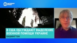 Как смерть Навального повлияет на выделение военной помощи Украине – отвечает обозреватель Валентин Барышников Как смерть Навального повлияет на выделение военной помощи Украине – отвечает обозреватель Валентин Барышников