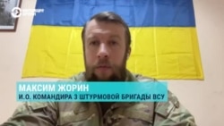 И.о. командира 3-й штурмовой бригады ВСУ Максим Жорин – об украинском контрнаступлении в районе Бахмута
 И.о. командира 3-й штурмовой бригады ВСУ Максим Жорин – об украинском контрнаступлении в районе Бахмута