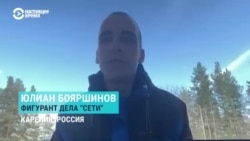 Фигурант дела "Сети" Юлий Бояршинов вышел из колонии: интервью Настоящему Времени на свободе Фигурант дела "Сети" Юлий Бояршинов вышел из колонии: интервью Настоящему Времени на свободе