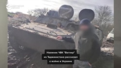 "Посадили нас в автобус под дулом пистолета": таджикистанец рассказывает, как его силой увезли на фронт в ЧВК "Вагнер" "Посадили нас в автобус под дулом пистолета": таджикистанец рассказывает, как его силой увезли на фронт в ЧВК "Вагнер"