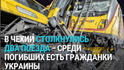 В Чехии в пассажирский поезд врезался грузовой, погибли две гражданки Украины В Чехии в пассажирский поезд врезался грузовой, погибли две гражданки Украины