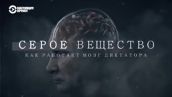 Как работают мозги Путина и других авторитарных лидеров? И почему они шутят на грани фола? Объясняют ученые и политологи  Как работают мозги Путина и других авторитарных лидеров? И почему они шутят на грани фола? Объясняют ученые и политологи
