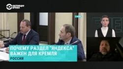 На каких условиях "Яндекс" раскалывается на две части: российскую и нидерландскую. И кому достаются активы
 На каких условиях "Яндекс" раскалывается на две части: российскую и нидерландскую. И кому достаются активы