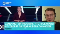 Почему российские ТВ-каналы молчат о дронах над Москвой – отвечает исследователь госпропаганды Почему российские ТВ-каналы молчат о дронах над Москвой – отвечает исследователь госпропаганды