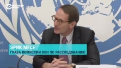 Комиссия ООН по расследованию нарушений в Украине: геноцида нет, есть военные преступления – пытки, убийства изнасилования, похищение детей Комиссия ООН по расследованию нарушений в Украине: геноцида нет, есть военные преступления – пытки, убийства изнасилования, похищение детей