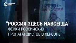 "Украинцы взять его не смогут": фейки и самогипноз российской пропаганды о Херсоне  "Украинцы взять его не смогут": фейки и самогипноз российской пропаганды о Херсоне