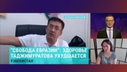 Правозащитница организации "Свобода Евразии" Лейла Сейитбек – об условиях содержания в колонии Даулетмурата Таджимуратова  Правозащитница организации "Свобода Евразии" Лейла Сейитбек – об условиях содержания в колонии Даулетмурата Таджимуратова