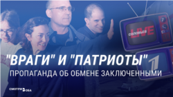 "Обмен предателей Родины": пропаганда в России комментирует то, что Россия выдала политзаключенных в обмен на Красикова и агентов ГРУ "Обмен предателей Родины": пропаганда в России комментирует то, что Россия выдала политзаключенных в обмен на Красикова и агентов ГРУ