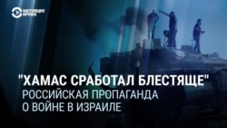 "ХАМАС все выполнил блестяще": кремлевские пропагандисты восхищаются действиями террористов в Израиле "ХАМАС все выполнил блестяще": кремлевские пропагандисты восхищаются действиями террористов в Израиле