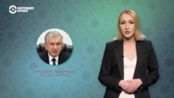 Обнуление и увеличение президентского срока. Как будет выглядеть окончательный проект Конституции Узбекистана Обнуление и увеличение президентского срока. Как будет выглядеть окончательный проект Конституции Узбекистана