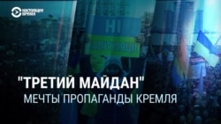 Майдан – больная тема пропаганды: как телевидение в России уже 10 лет говорит об украинских протестах Майдан – больная тема пропаганды: как телевидение в России уже 10 лет говорит об украинских протестах