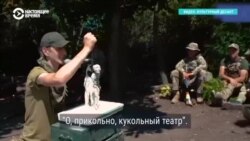 "Театральные представления помогают разгрузиться": как украинским военным помогает кукловод и арт-терапевт Валерий "Театральные представления помогают разгрузиться": как украинским военным помогает кукловод и арт-терапевт Валерий