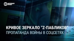 Z-военкоры их Z-паблики: как они работают и как связаны с официальной пропагандой Z-военкоры их Z-паблики: как они работают и как связаны с официальной пропагандой