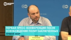 "Мы категорически отказались писать прошение о помиловании". На пресс-конференции выступил бывший политзаключенный Владимир Кара-Мурза  "Мы категорически отказались писать прошение о помиловании". На пресс-конференции выступил бывший политзаключенный Владимир Кара-Мурза