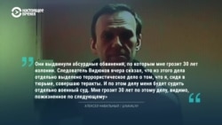 Алексея Навального обвиняют в терроризме Алексея Навального обвиняют в терроризме