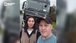 Супруги из Кыргызстана переехали в Европу и вместе работают дальнобойщиками Супруги из Кыргызстана переехали в Европу и вместе работают дальнобойщиками