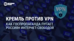"Заразит вирусом", похитит пароли и разрядит батарею: госпропаганда убеждает россиян не использовать VPN "Заразит вирусом", похитит пароли и разрядит батарею: госпропаганда убеждает россиян не использовать VPN