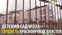 Издевались ли над детьми воспитатели в детсадах в Красноярске? Издевались ли над детьми воспитатели в детсадах в Красноярске?